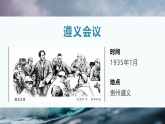 部编版八年级上册历史：第17课 中国工农红军长征（课件，含视频）