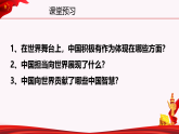 部编版九年级道德与法治下册 3.1 中国担当(共20张PPT)