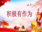 部编版九年级道德与法治下册 3.1 中国担当(共20张PPT)