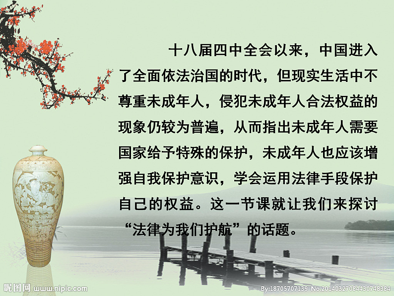 人教版《道德与法治》七年级下册：10.1 法律为我们护航 课件(共26张PPT)01