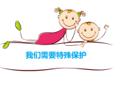 人教版《道德与法治》七年级下册：10.1 法律为我们护航 课件(共26张PPT)