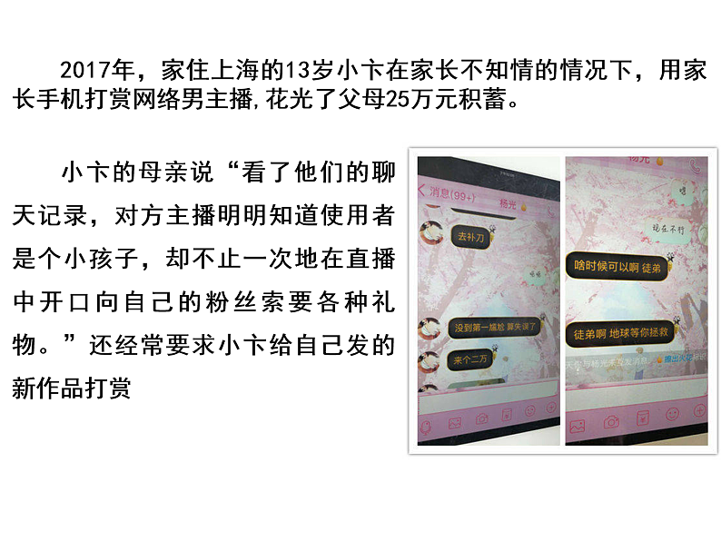 人教版《道德与法治》七年级下册：10.1 法律为我们护航 课件(共26张PPT)04