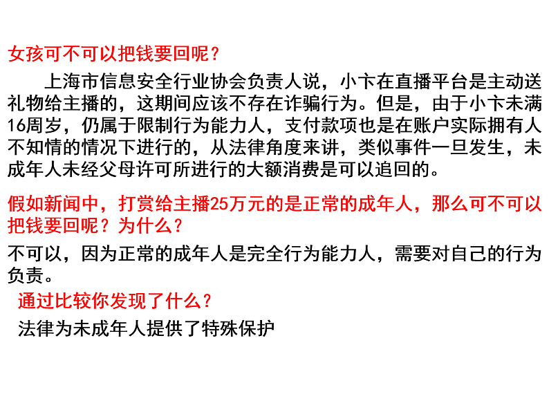 人教版《道德与法治》七年级下册：10.1 法律为我们护航 课件(共26张PPT)05