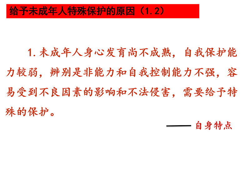 人教版《道德与法治》七年级下册：10.1 法律为我们护航 课件(共26张PPT)06