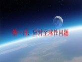 人教版九年级道德与法治下册  2.2 谋求互利共赢  课件