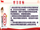2020-2021学年九年级道德与法治下册（部编版）：3.2 与世界深度互动（课件）  （21张PPT）