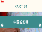2020-2021学年九年级道德与法治下册（部编版）：3.2 与世界深度互动（课件）  （21张PPT）