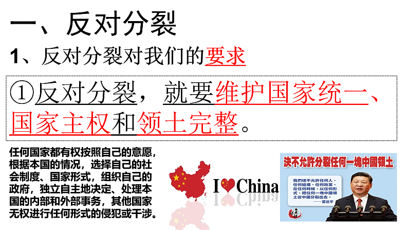 人教版道德与法治 九年级上册 7.2 维护祖国统一 课件（56张PPT）03
