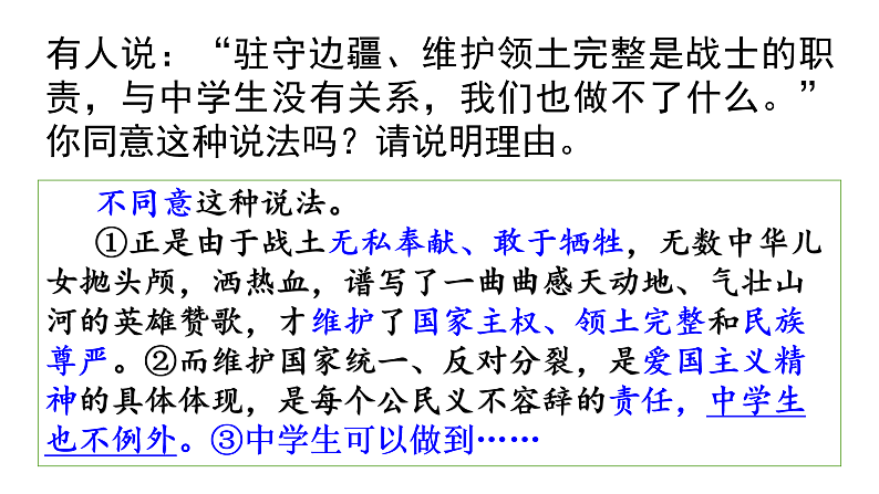 人教版道德与法治 九年级上册 7.2 维护祖国统一 课件（56张PPT）06