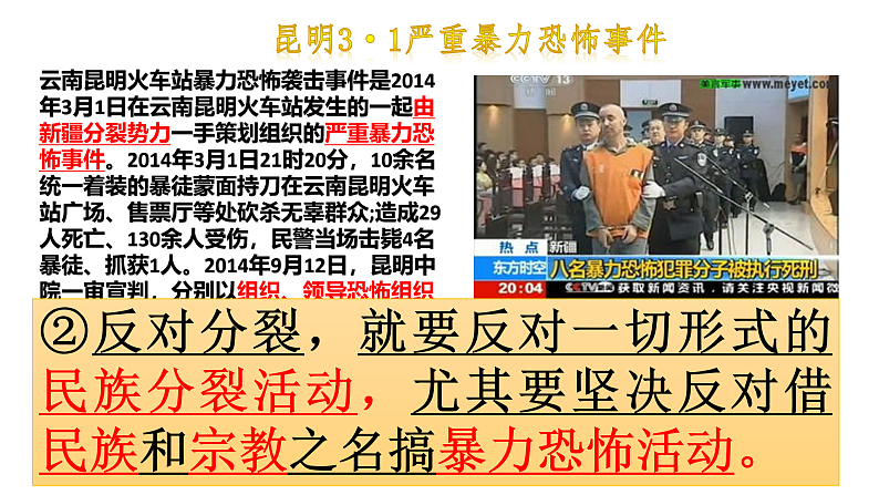 人教版道德与法治 九年级上册 7.2 维护祖国统一 课件（56张PPT）07