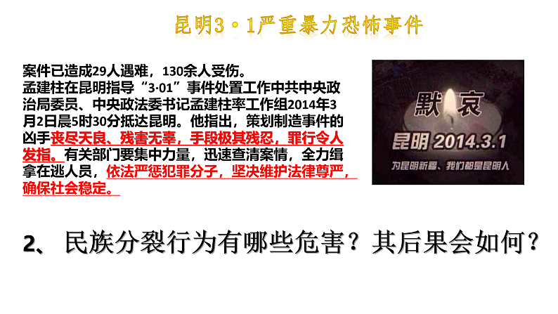 人教版道德与法治 九年级上册 7.2 维护祖国统一 课件（56张PPT）08
