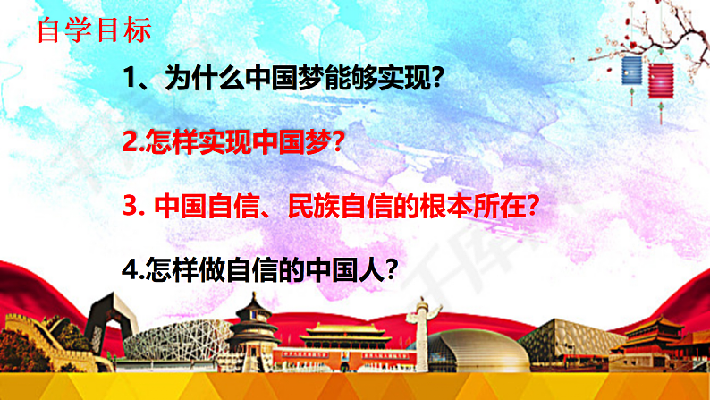 8.2 共圆中国梦-部编版道德与法治九年级上册 课件（含视频，共31张PPT）03