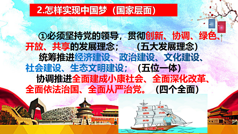 8.2 共圆中国梦-部编版道德与法治九年级上册 课件（含视频，共31张PPT）08