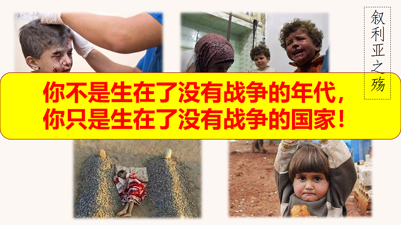 人教版道德与法治八年级上册 9.1 认识总体国家安全观 课件01