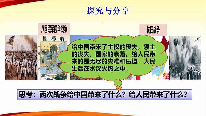 人教版道德与法治八年级上册 9.1 认识总体国家安全观 课件08