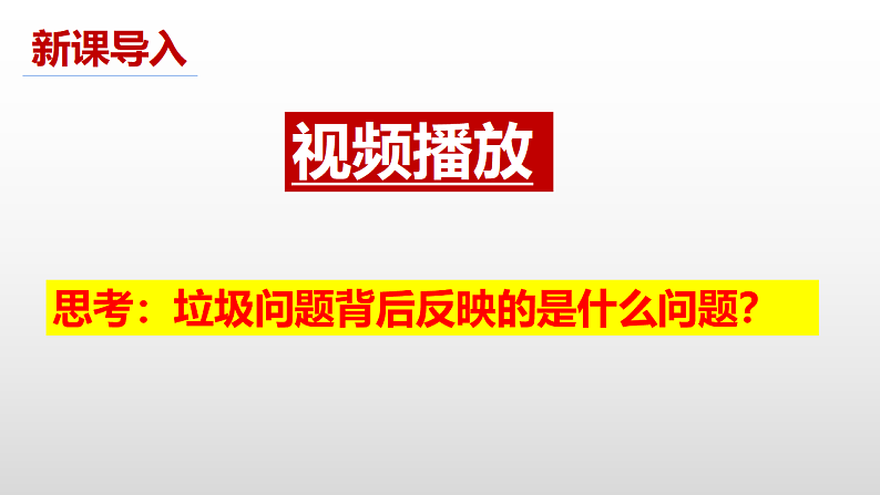 6.1正视发展挑战第1页
