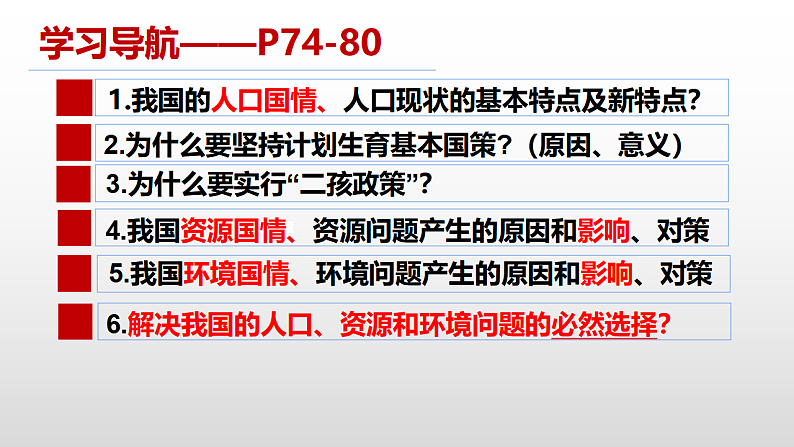 6.1正视发展挑战第3页