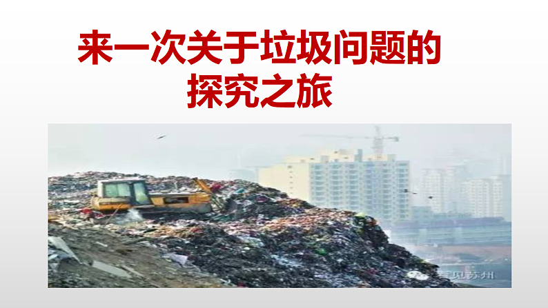 6.1正视发展挑战第4页