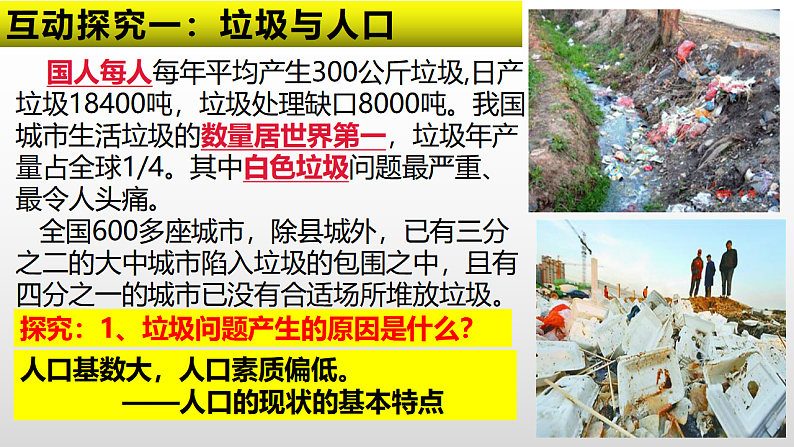 6.1正视发展挑战第6页