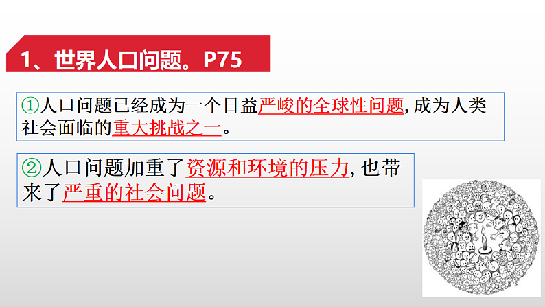 6.1正视发展挑战第7页