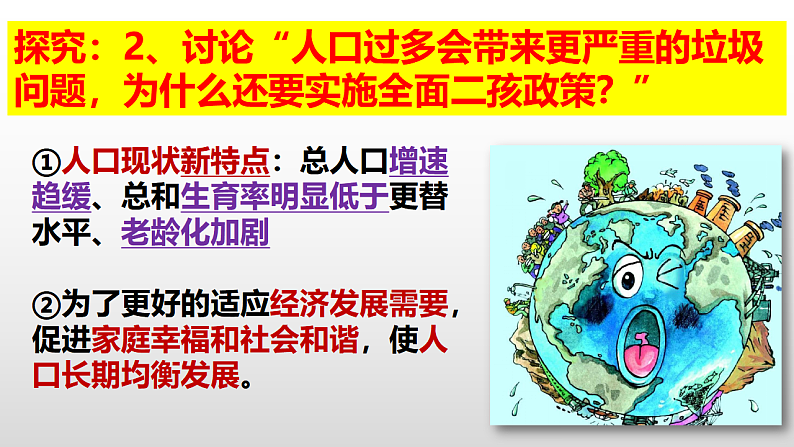 6.1正视发展挑战第8页