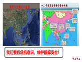 人教版道德与法治八年级上册9.2 维护国家安全 课件（35张PPT）