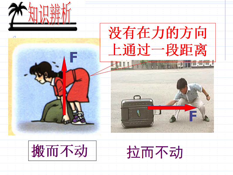 人教版物理中考一轮复习课件：第十一章　功和机械能复习05