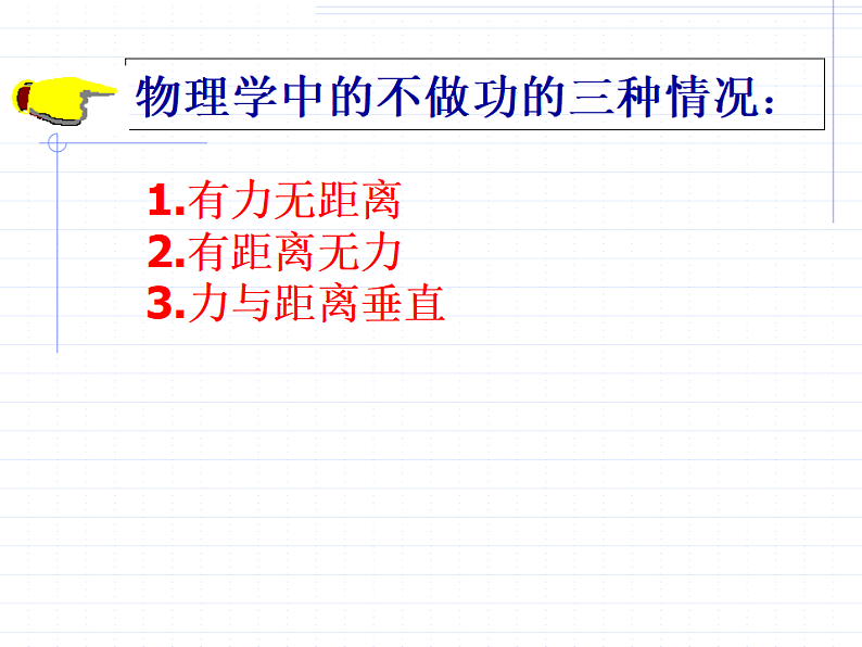 人教版物理中考一轮复习课件：第十一章　功和机械能复习07