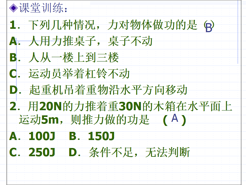 人教版物理中考一轮复习课件：第十一章　功和机械能复习08