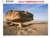 2019-2020学年【新教材】人教版高中地理必修1课件：4.1外力作用与地表形态(共63张PPT)