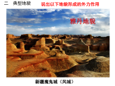 2019-2020学年【新教材】人教版高中地理必修1课件：4.1外力作用与地表形态(共63张PPT)