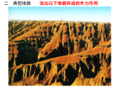 2019-2020学年【新教材】人教版高中地理必修1课件：4.1外力作用与地表形态(共63张PPT)
