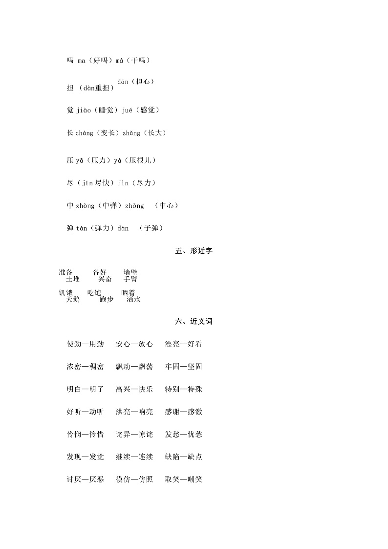 部编版语文三年级第四单元知识点汇总02