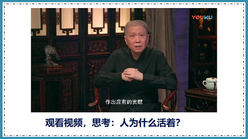人教版道德与法治七年级上册 10.1 感受生命的意义 课件05