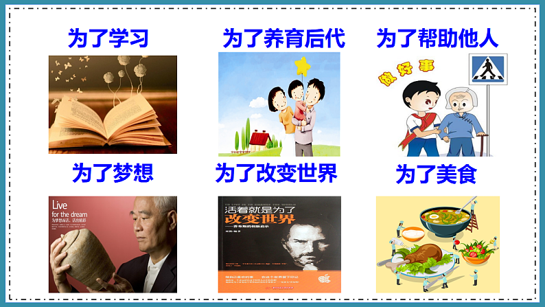 人教版道德与法治七年级上册 10.1 感受生命的意义 课件06