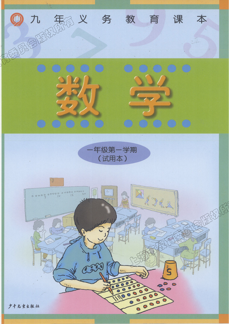 沪教版（五四学制）一年级上册电子课本2024高清PDF电子版01