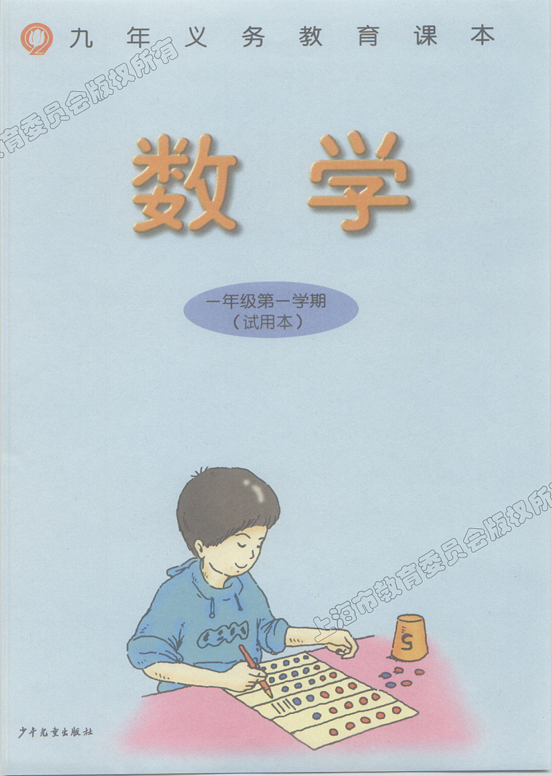 沪教版（五四学制）一年级上册电子课本2024高清PDF电子版02