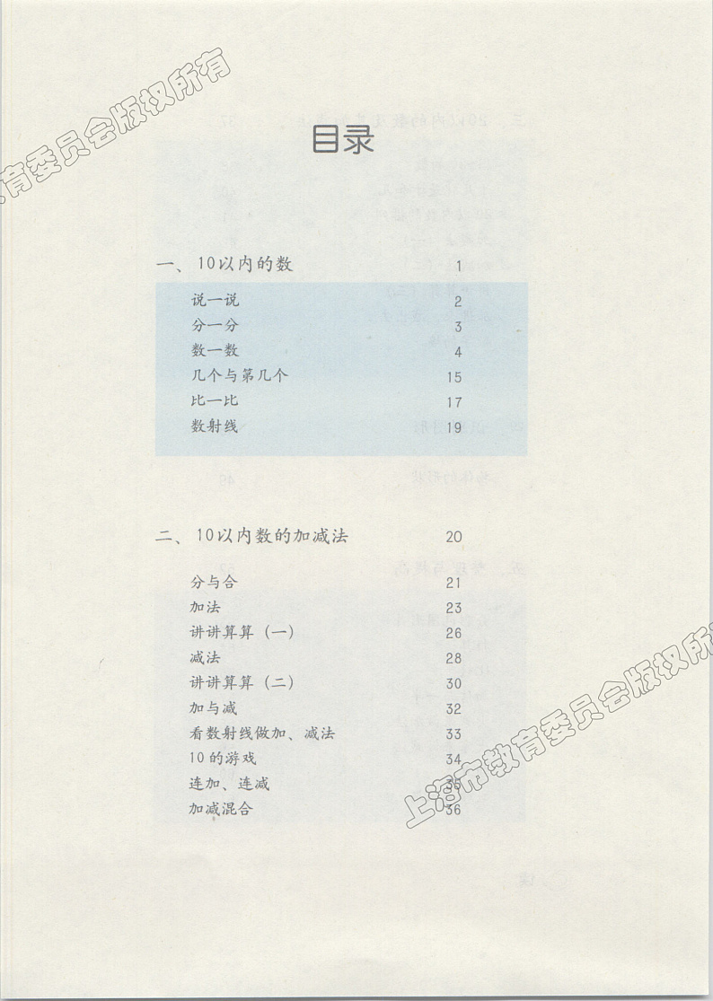 沪教版（五四学制）一年级上册电子课本2024高清PDF电子版03