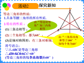 沪教版（上海）数学七年级下册：14.7  等边三角形  课件 （15张ppt）