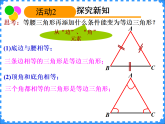 沪教版（上海）数学七年级下册：14.7  等边三角形  课件 （15张ppt）