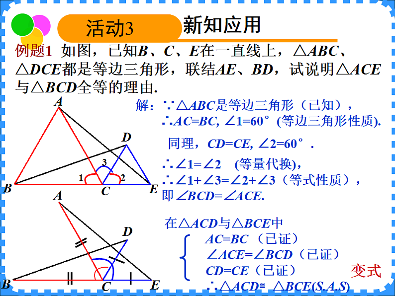 沪教版（上海）数学七年级下册：14.7  等边三角形  课件 （15张ppt）第7页