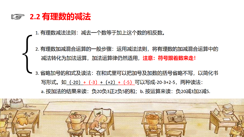 浙教版七年级数学上第二章有理数运算章节复习课 课件03