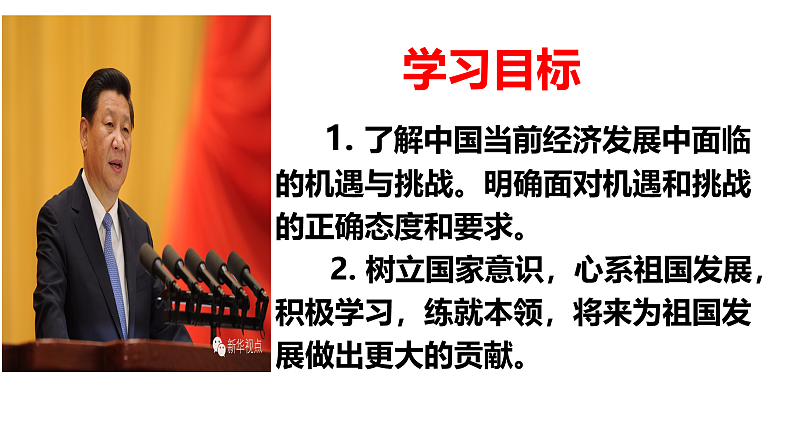 4.1 中国的机遇与挑战（42张）第3页