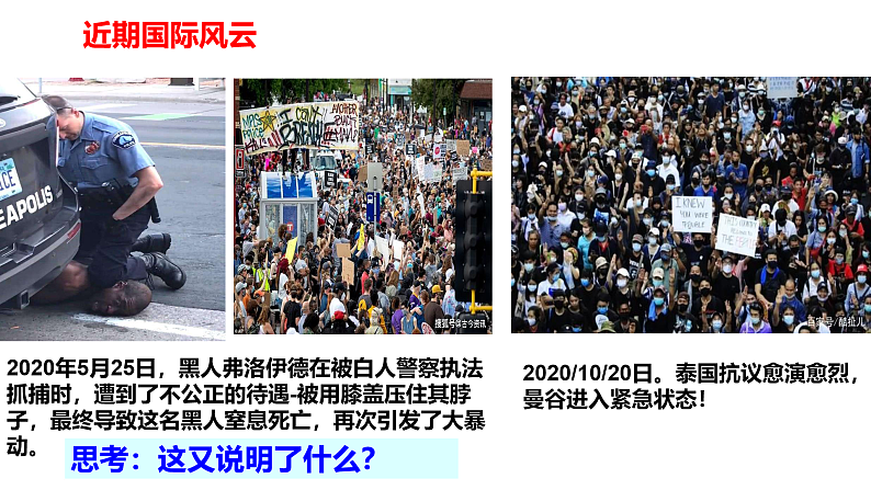 4.1 中国的机遇与挑战（42张）第8页