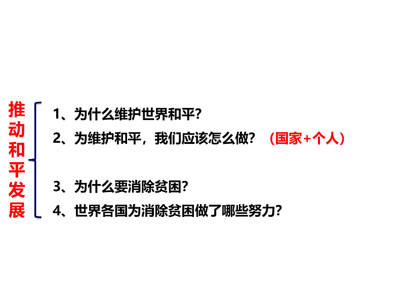 人教版道德与法治九年级下册 2.2 谋求互利共赢 课件（47张PPT）第1页