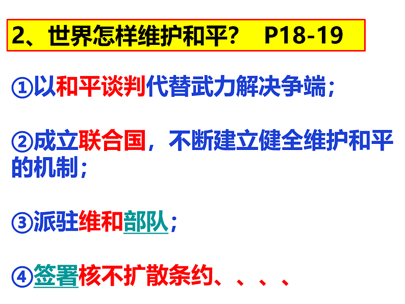 人教版道德与法治九年级下册 2.2 谋求互利共赢 课件（47张PPT）第2页