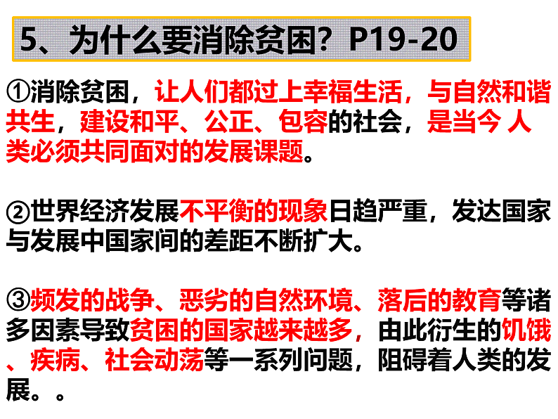 人教版道德与法治九年级下册 2.2 谋求互利共赢 课件（47张PPT）第4页