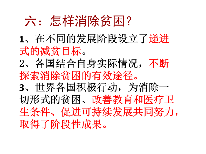 人教版道德与法治九年级下册 2.2 谋求互利共赢 课件（47张PPT）第5页