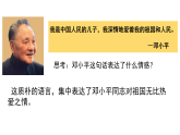 人教版道德与法治八年级上册 8.1 国家好 大家才会好 课件