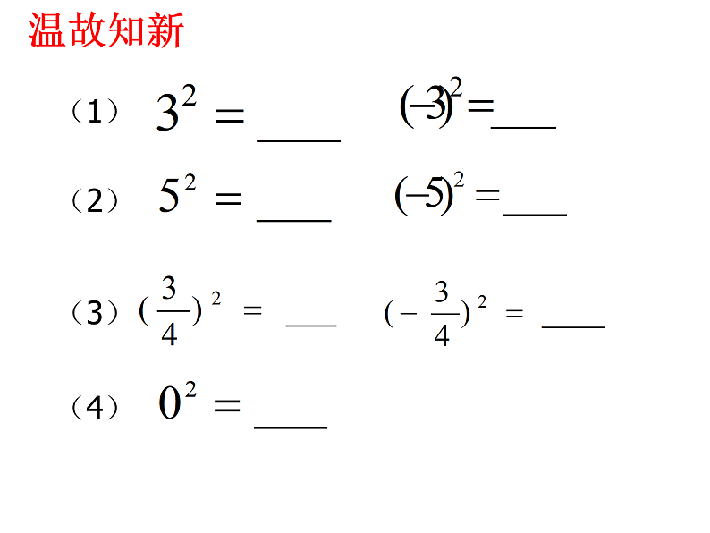八年级上数学课件《平方根》 (20)_苏科版02